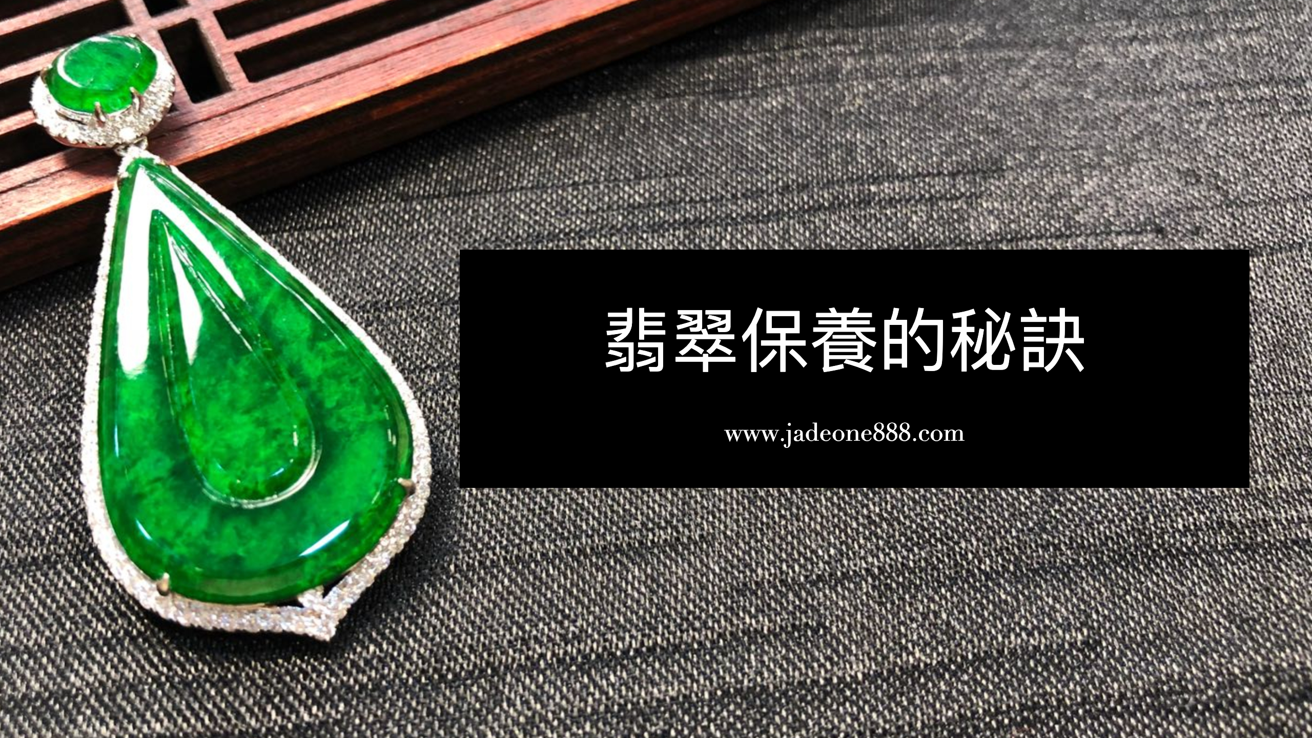 翡翠保養的秘訣「人養玉，玉養人」 - Ken 翡翠教學@ 翡翠學堂| 一件翡翠