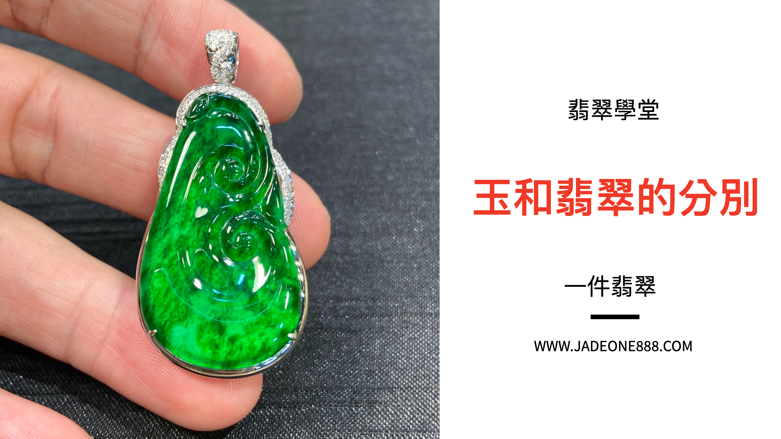 翡翠玉